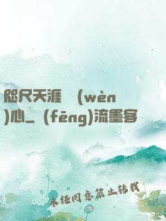 咫尺天涯劍問(wèn)心