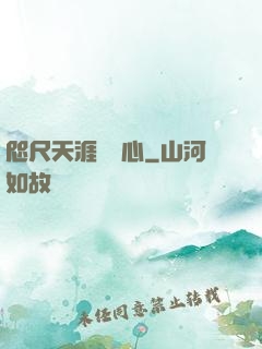 咫尺天涯劍問心