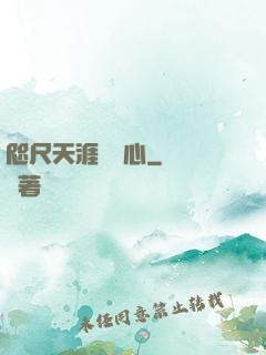 咫尺天涯劍問心