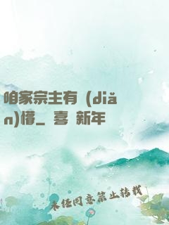 咱家宗主有點(diǎn)懵
