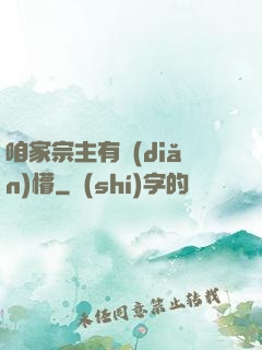 咱家宗主有點(diǎn)懵