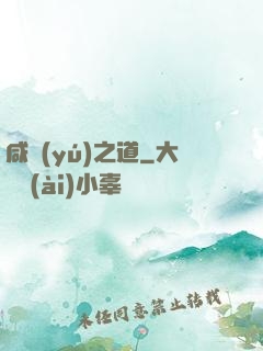 咸魚(yú)之道