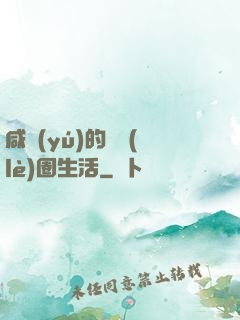 咸魚(yú)的娛樂(lè)圈生活
