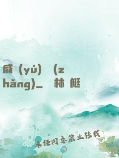 咸魚(yú)艦長(zhǎng)