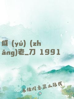 咸魚(yú)長(zhǎng)老