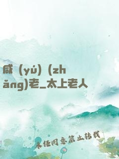 咸魚(yú)長(zhǎng)老