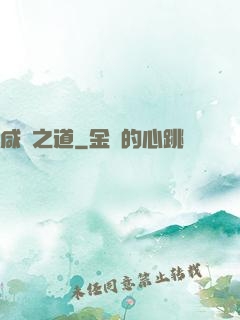 咸魚之道