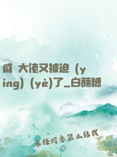 咸魚大佬又被迫營(yíng)業(yè)了