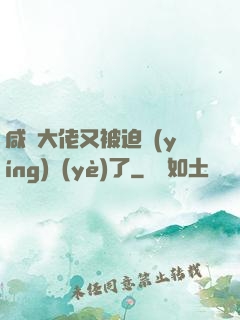 咸魚大佬又被迫營(yíng)業(yè)了