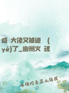 咸魚大佬又被迫營業(yè)了