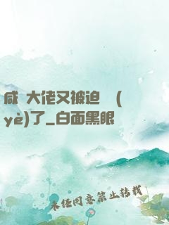 咸魚大佬又被迫營業(yè)了