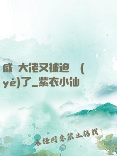 咸魚大佬又被迫營業(yè)了