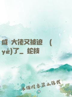 咸魚大佬又被迫營業(yè)了
