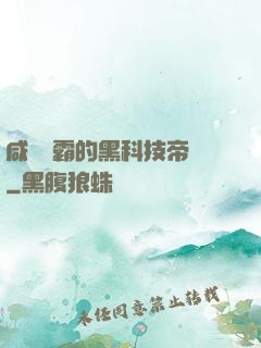 咸魚學霸的黑科技帝國