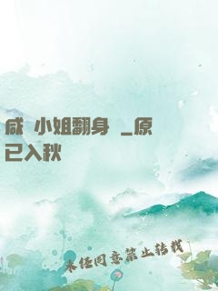 咸魚小姐翻身記