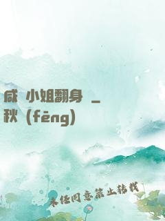 咸魚小姐翻身記