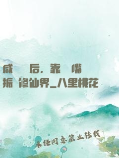 咸魚擺爛后，靠烏鴉嘴振興修仙界