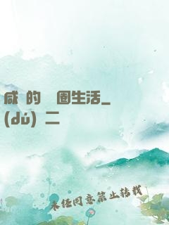 咸魚的娛樂圈生活
