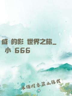 咸魚的影視世界之旅