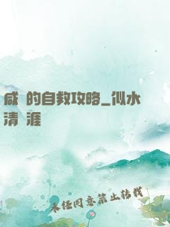 咸魚的自救攻略