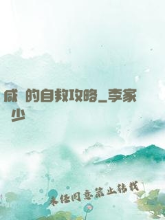 咸魚的自救攻略
