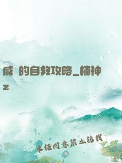 咸魚的自救攻略