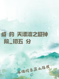 咸魚的諸天漂流之超神學院