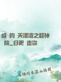 咸魚的諸天漂流之超神學院