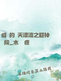 咸魚的諸天漂流之超神學院