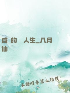 咸魚的開掛人生