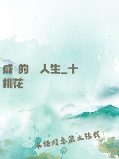 咸魚的開掛人生