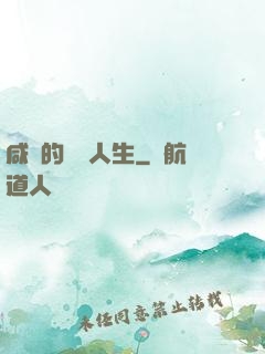 咸魚的開掛人生