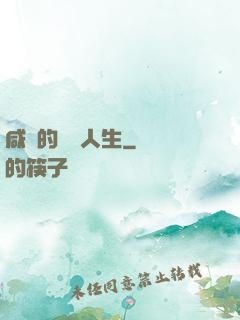 咸魚的開掛人生