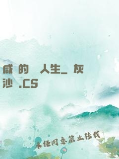 咸魚的開掛人生
