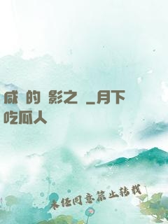 咸魚的陰影之間