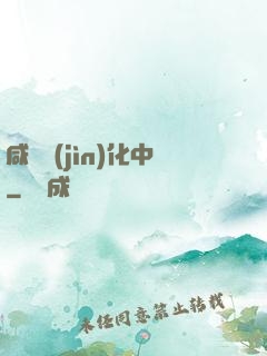 咸魚進(jìn)化中