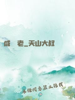 咸魚長老