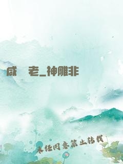 咸魚長老