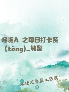 哆啦A夢之每日打卡系統(tǒng)
