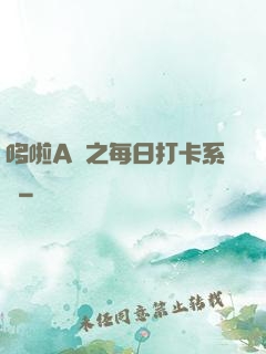 哆啦A夢之每日打卡系統