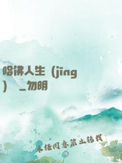 哈佛人生經(jīng)營課