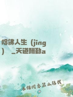 哈佛人生經(jīng)營課