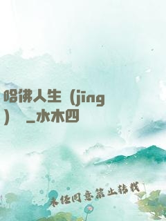 哈佛人生經(jīng)營課