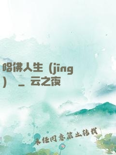 哈佛人生經(jīng)營課