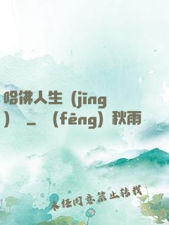 哈佛人生經(jīng)營課