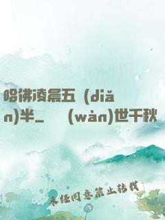 哈佛凌晨五點(diǎn)半