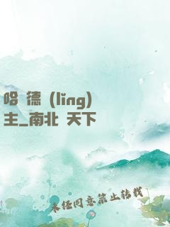 哈蘭德領(lǐng)主