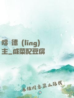 哈蘭德領(lǐng)主