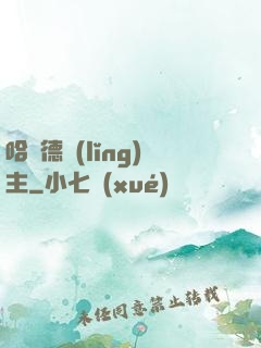 哈蘭德領(lǐng)主