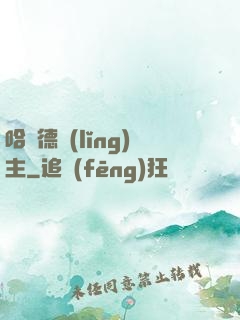哈蘭德領(lǐng)主